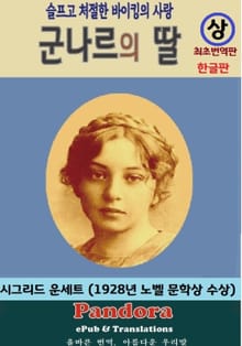 군나르의 딸---상권