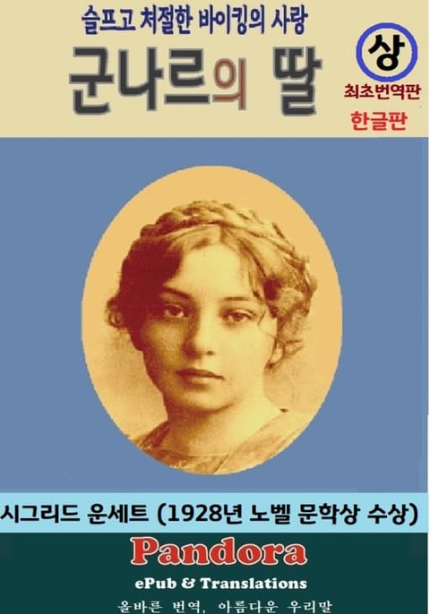 군나르의 딸---상권 표지 이미지