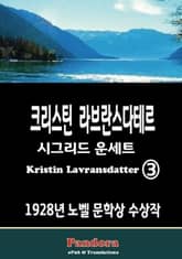 크리스틴 라브란스다테르(Kristin Lavransdatter) 3. 표지 이미지