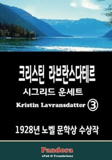 크리스틴 라브란스다테르(Kristin Lavransdatter) 3.