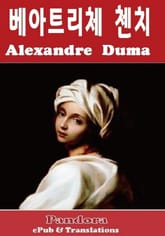 베아트리체 첸치 (Beatrice Cenci) 표지 이미지