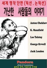 가난한 사람들의 이야기 표지 이미지