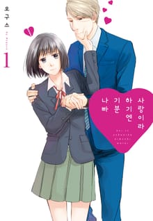 사랑이라 하기엔 기분 나빠