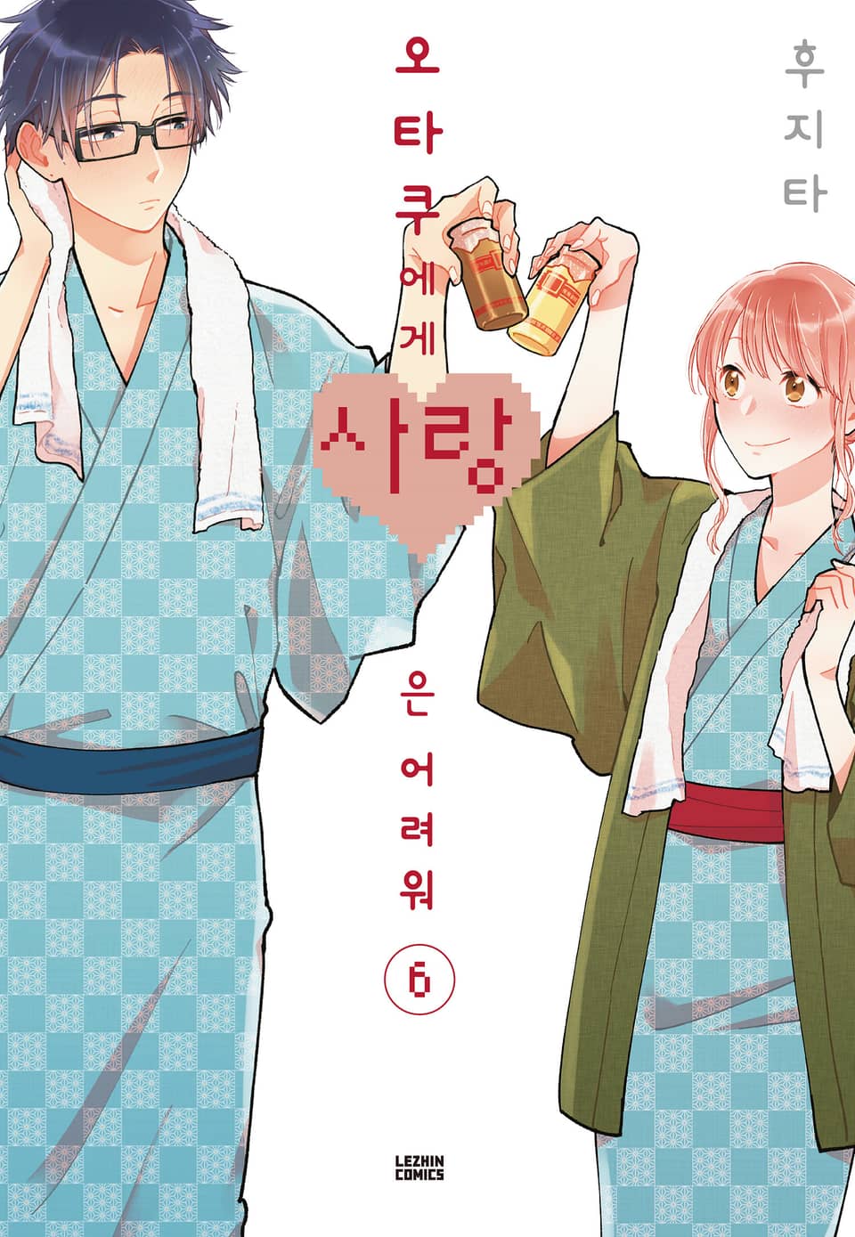 오타쿠에게 사랑은 어려워 6권