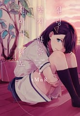 설령 닿지 않을 실이라 해도 표지 이미지