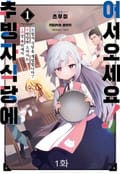 추방자 식당에 어서 오세요! ~최강 파티에서 추방당한 요리사는 모험자 식당을 개업합니다!~ 1화