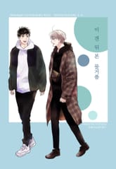 [블러] 비 갠 뒤 본 물거품 표지 이미지