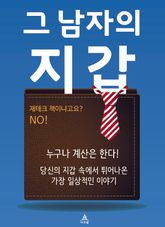 그 남자의 지갑 표지 이미지
