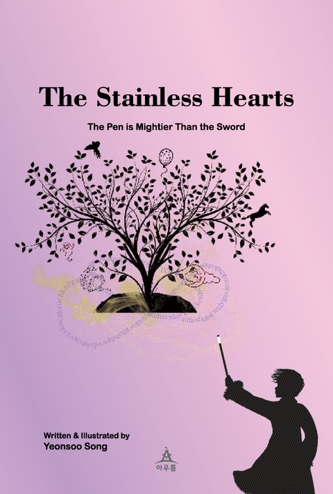 The Stainless hearts 표지 이미지