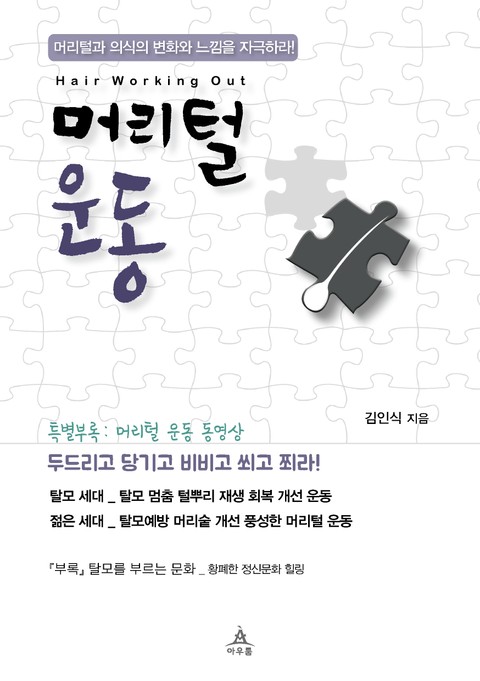 머리털 운동 표지 이미지