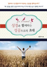 성경과 함께하는 성공으로의 초대 표지 이미지