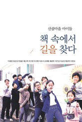 책속에서 길을 찾다 표지 이미지