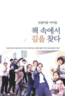 책속에서 길을 찾다