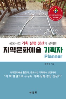 지역문화예술기획자
