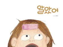 알았어