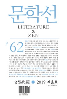 문학선(2019년 겨울호)