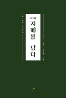 192세 지혜를 담다