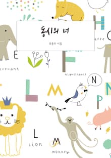 동시의 너