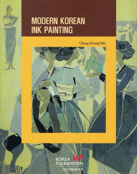 Modern Korean Ink Painting (한국의 근대수묵화) 표지 이미지