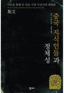 중국 지식인들과 정체성 (6/9)