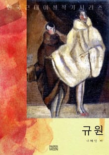 규원