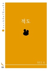 적도 표지 이미지