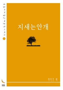 지새는 안개