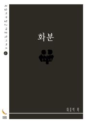 화분