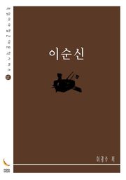 이순신