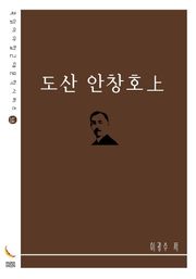 도산 안창호上