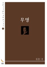 무명 표지 이미지