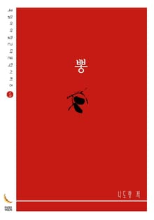 뽕