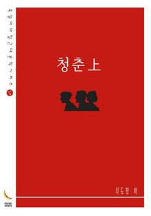 청춘上