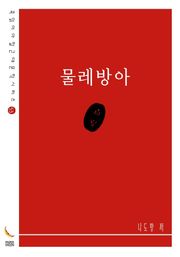 물레방아