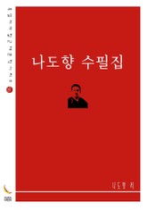 나도향 수필집 표지 이미지