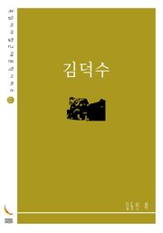 김덕수