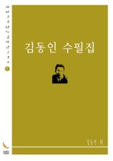 김동인 수필집 표지 이미지