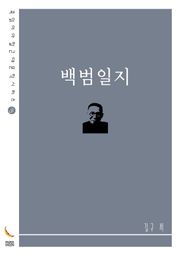 백범일지