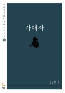 가애자