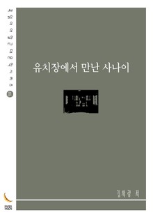 유치장에서 만난 사나이