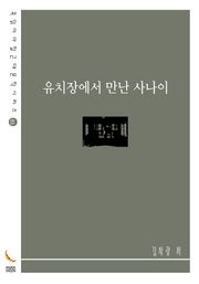 유치장에서 만난 사나이