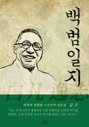 백범일지