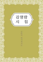 김영랑 시집 표지 이미지