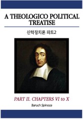 신학정치론 - 파트2 표지 이미지
