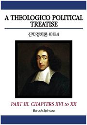 신학정치론 - 파트4