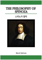 스피노자 철학 표지 이미지