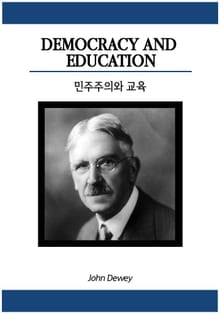 민주주의와 교육