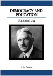 민주주의와 교육