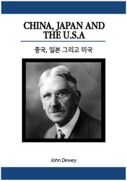 중국, 일본 그리고 미국