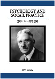 심리학과 사회적 실제